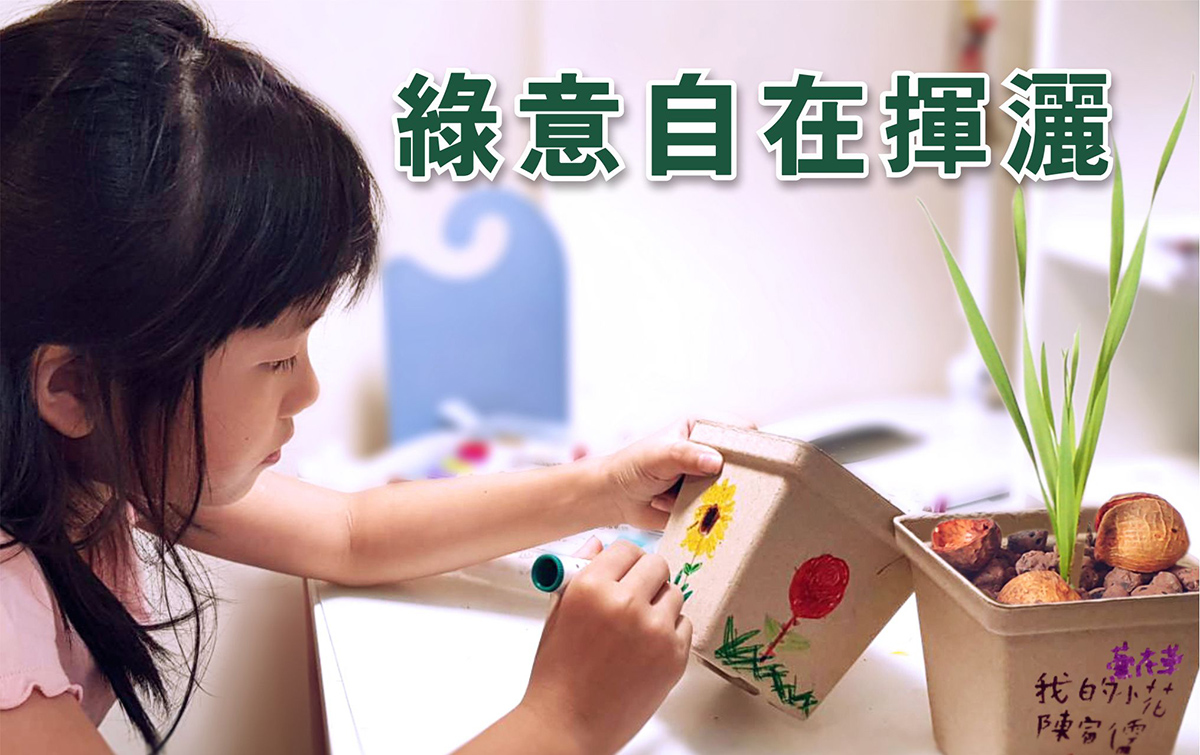 囍歡塊_揮灑創意繪製歡嘻盆