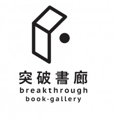 突破書廊 Breakthrough Book Gallery