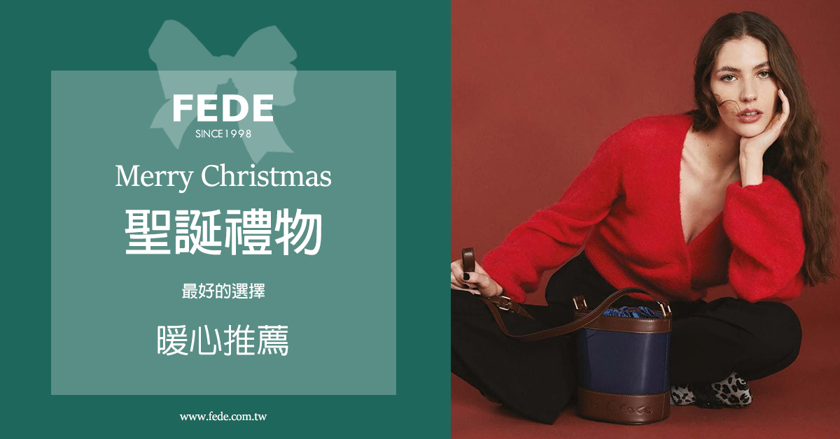 EDE,Fedeboutique, Christmas gifts,交換禮物,禮物首選,最暖心的聖誕禮物,聖誕禮物推薦,