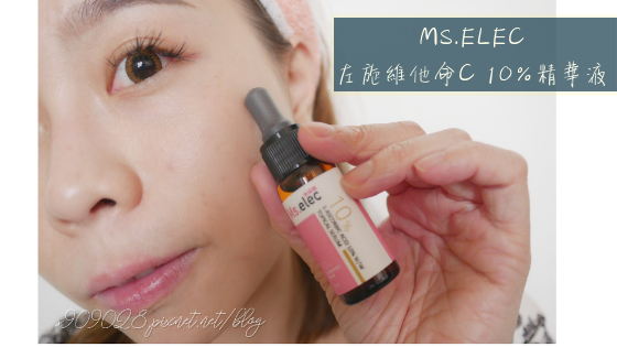 左旋維他命C 10%精華液