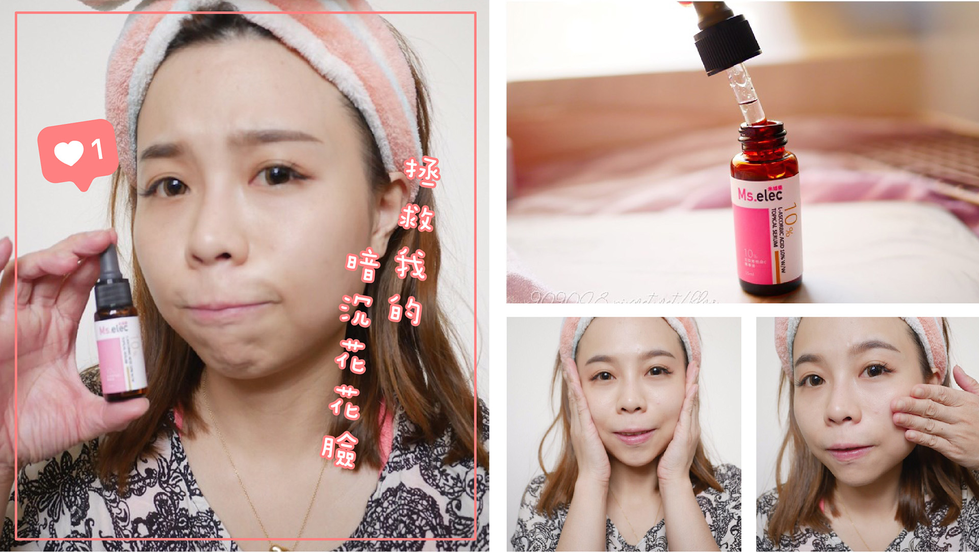 左旋維他命C10%精華液