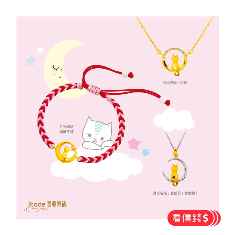 cats gold jewelry, cat, cats bracelet, cats rings,cat necklace,貓項鍊,貓咪,貓,小貓,貓手鍊