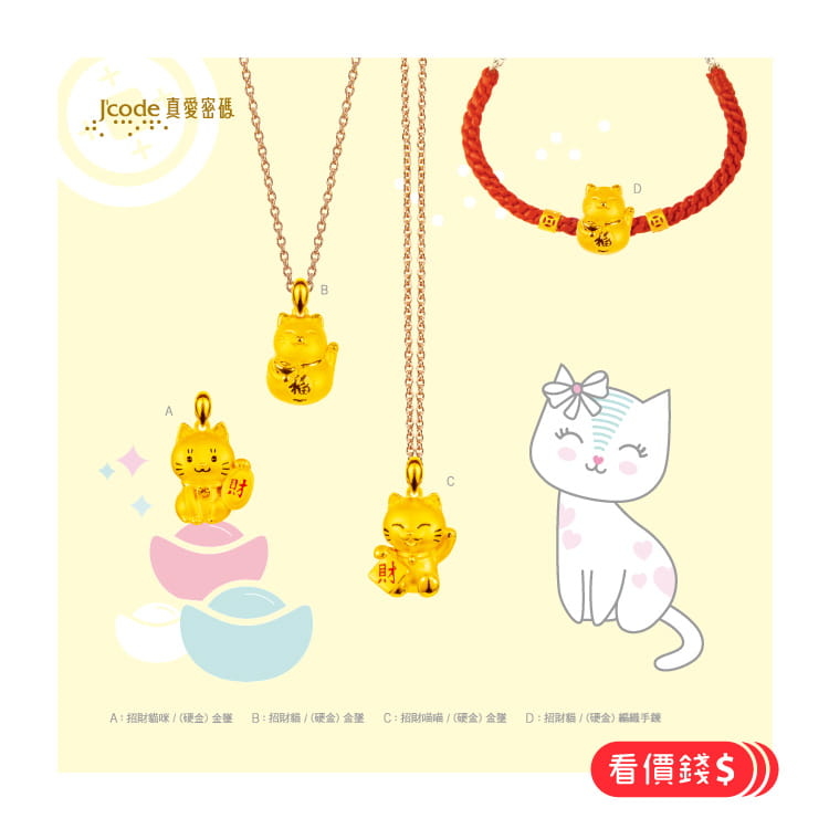 cats gold jewelry, cat, cats bracelet, cats rings,招財貓