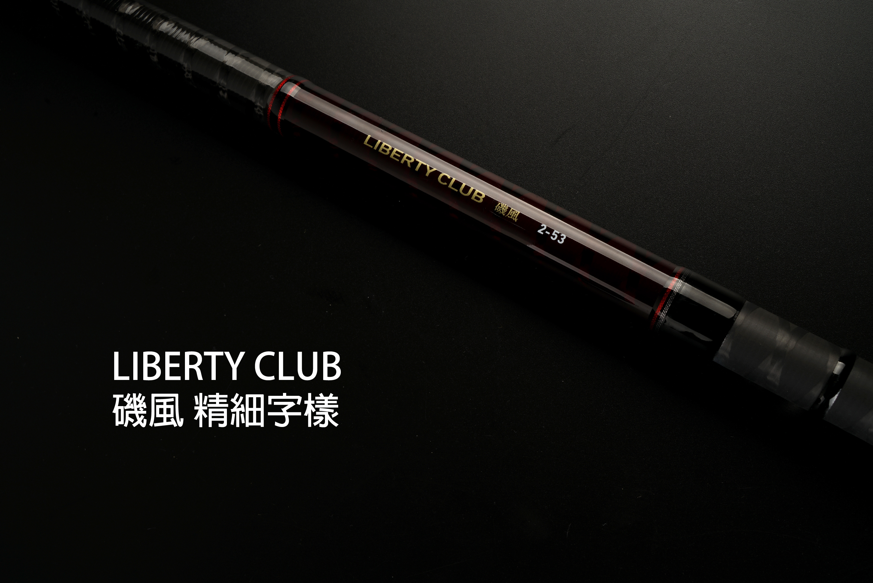 特價daiwa 磯風liberty Club Isokaze 磯釣竿2 53 3 53