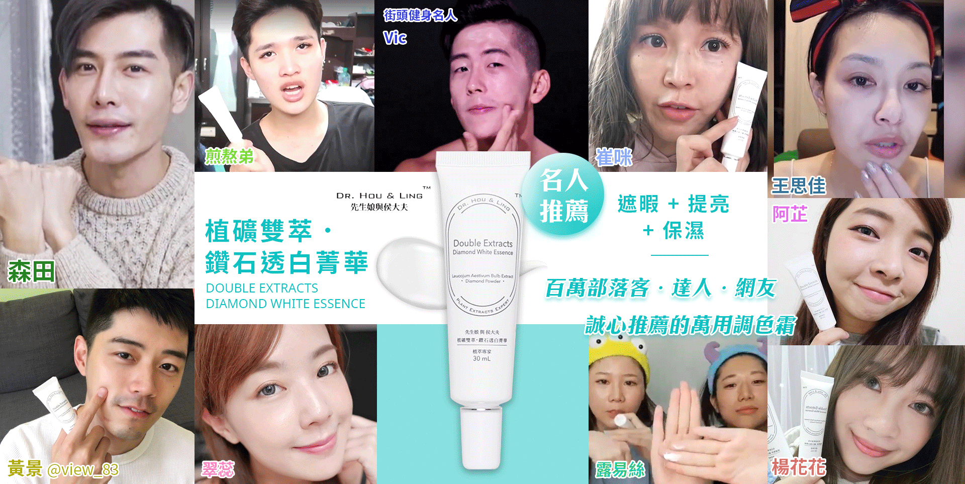 街頭健身名人 VIC 推薦 植礦雙萃鑽石透白菁華 鑽石霜