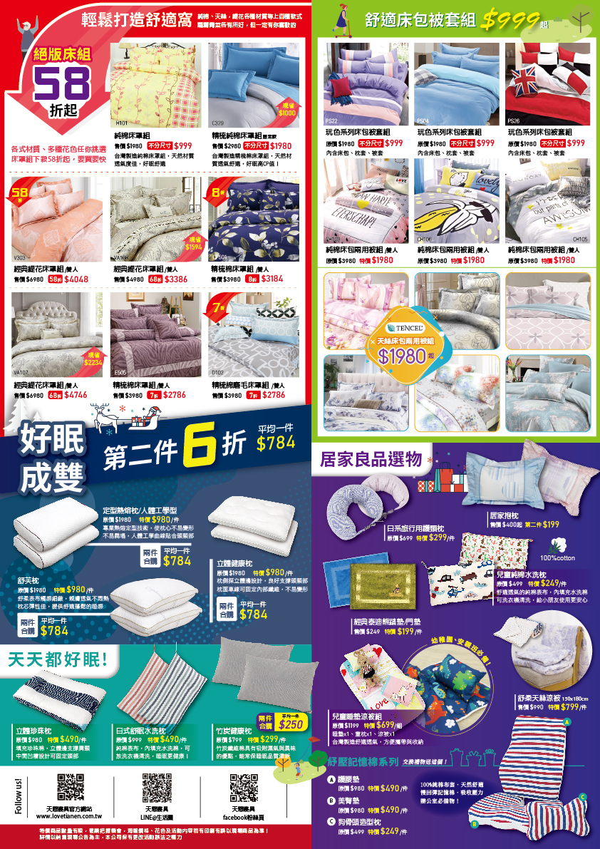 天恩寢具鼎山家樂福特賣會