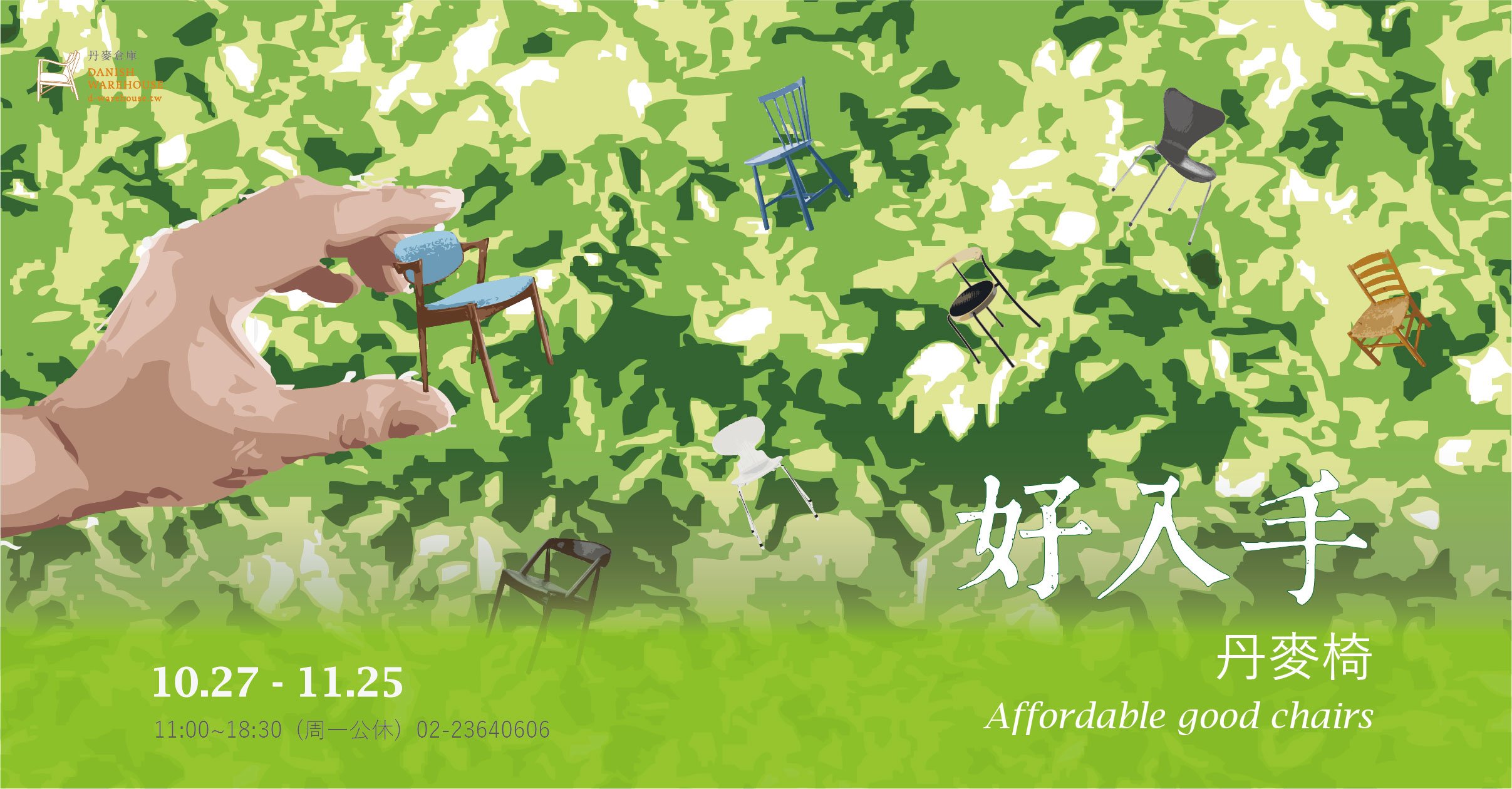 好入手 丹麥椅 Affordable good chairs