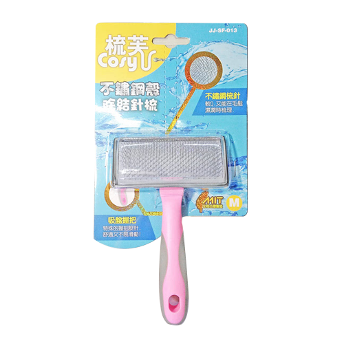 梳芙-鐵殼除結針梳(M)(JJ-SF-013)