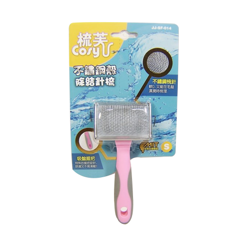 梳芙-鐵殼除結針梳(S)(JJ-SF-014)