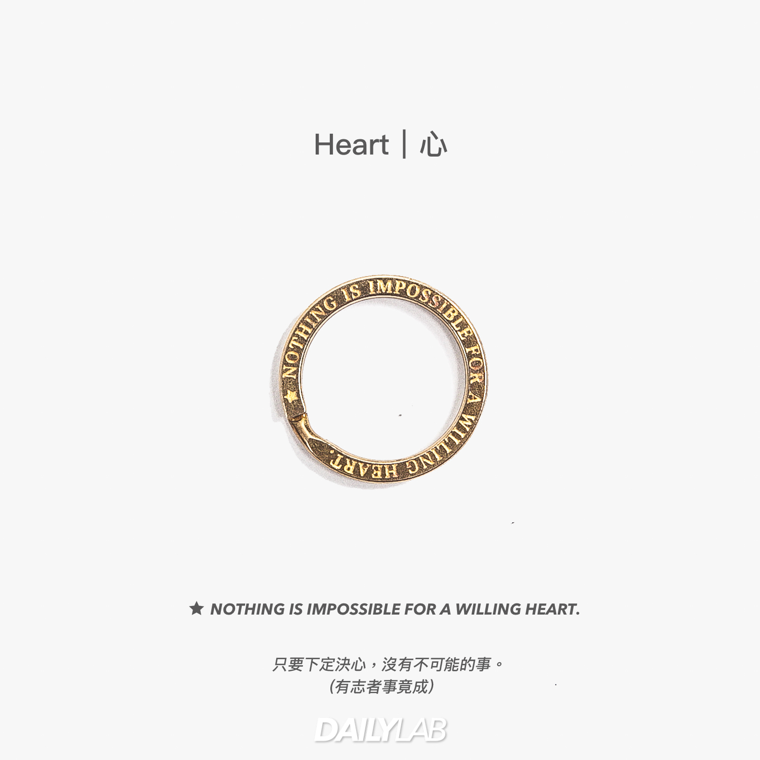 ✎ Motto Brass Keyring｜Heart 心