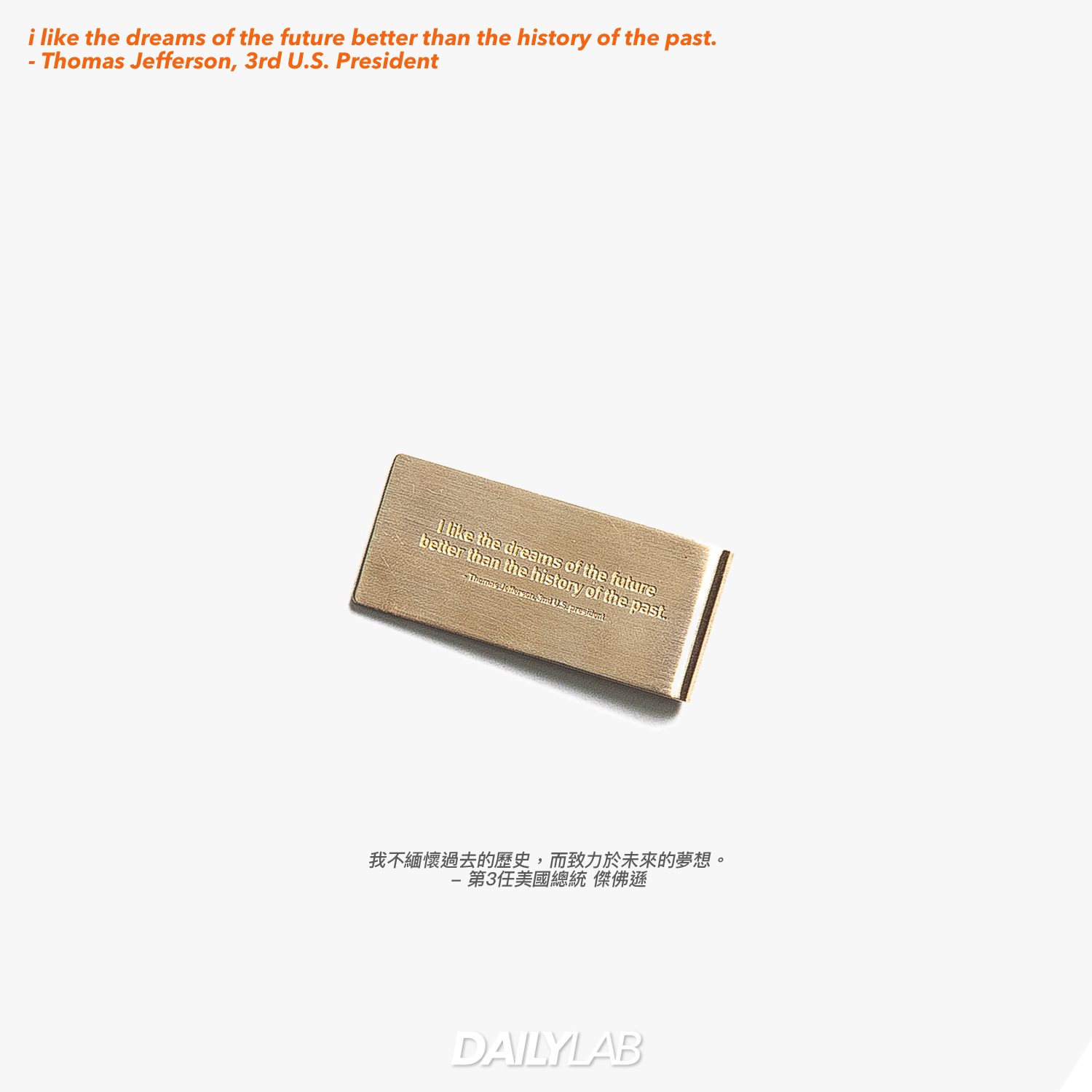 ✎ President Brass Money Clip｜夢想家傑佛遜