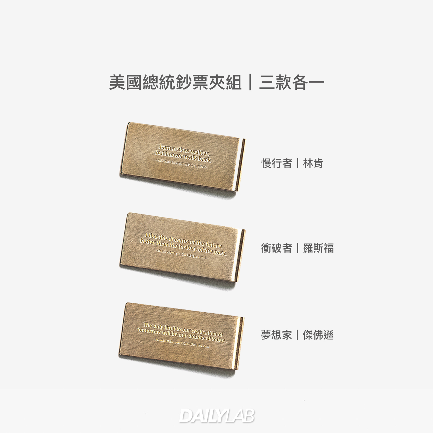✎ President Brass Money Clip｜Pack 組