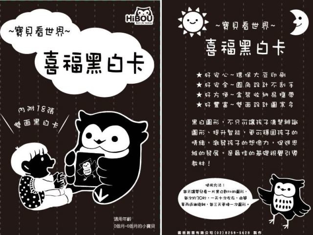 Hibou 寶貝看世界 / 黑白卡