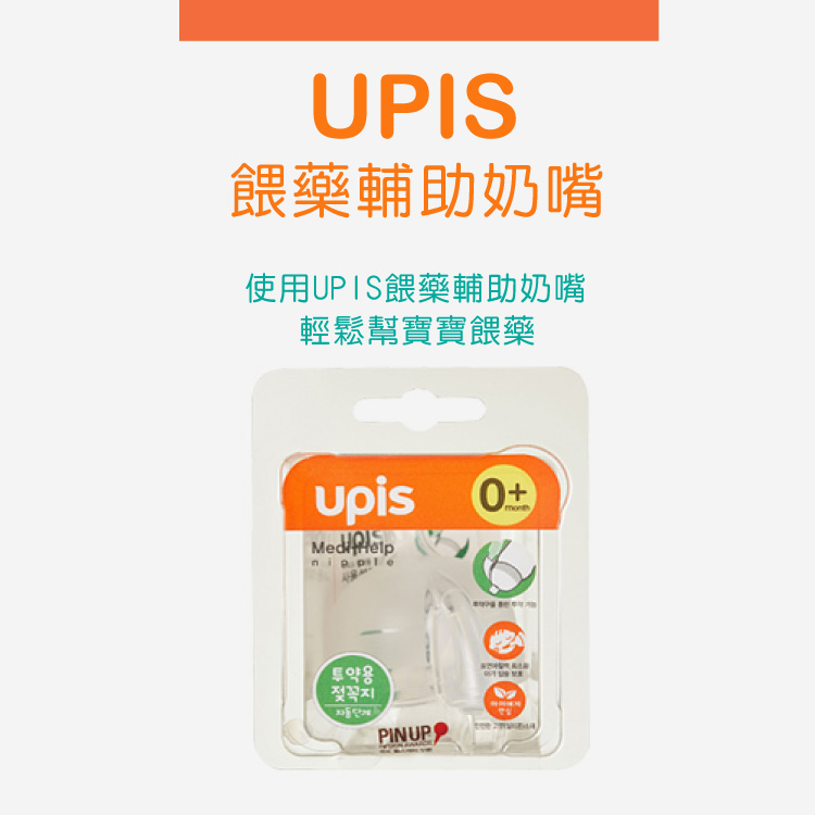 韓國UPIS 餵藥輔助奶嘴