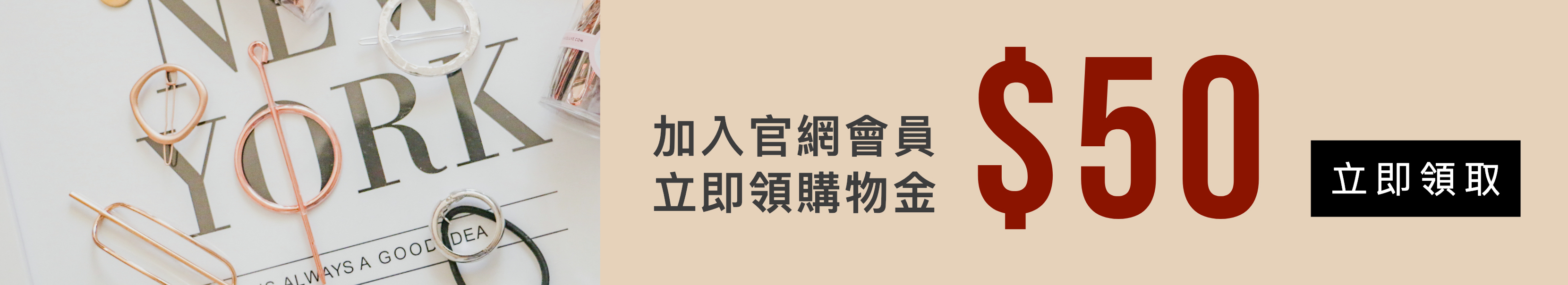 加入L. ERICKSON官網會員，立即領購物金