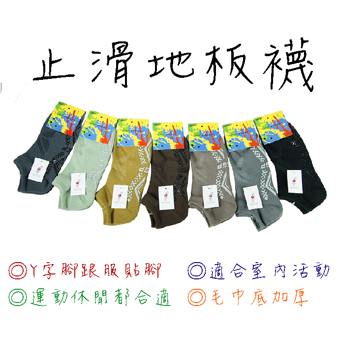 《DKGP43》精梳棉止滑地板襪 室內襪 地板襪 瑜珈襪 止滑襪  [ 隨機出貨不挑色 ]