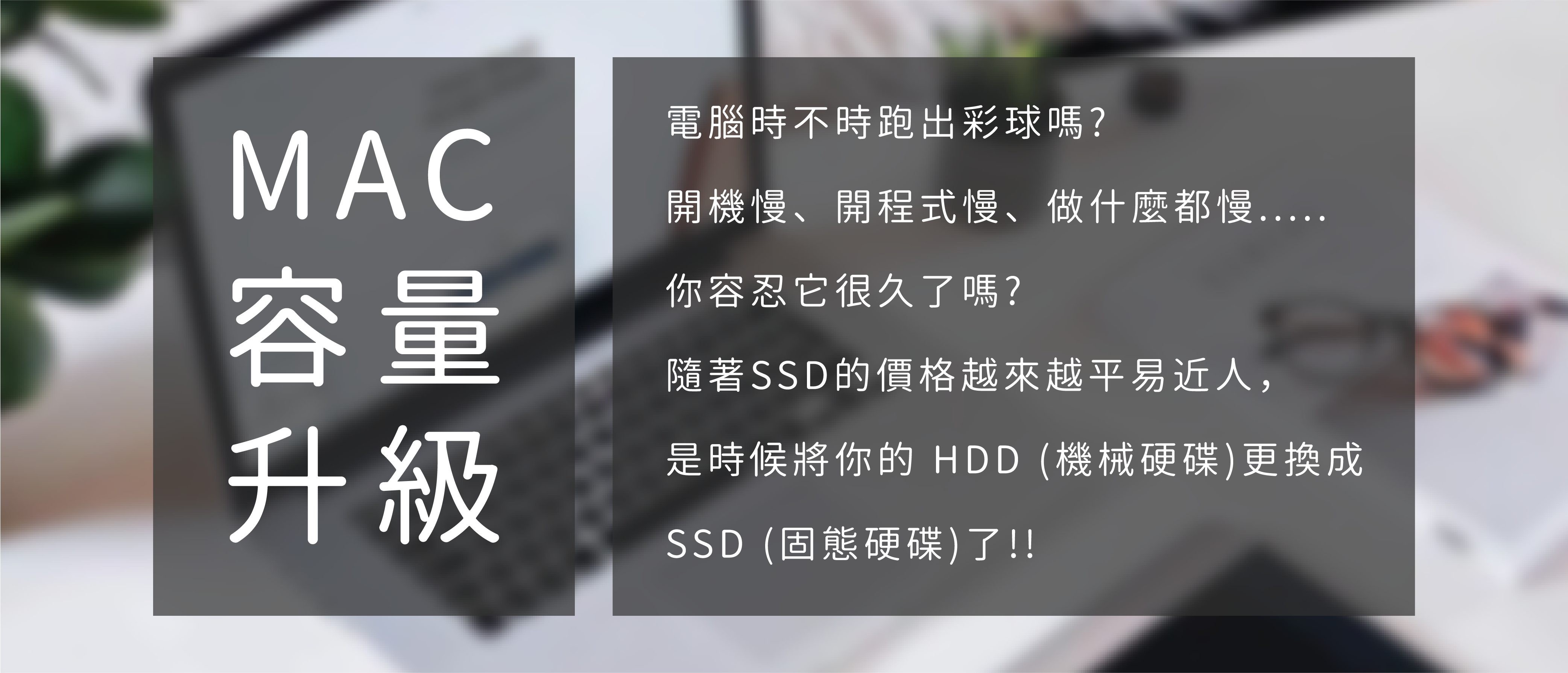 Macbook容量容量擴充