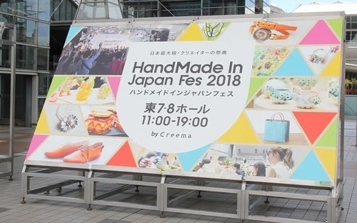 HANDMADE IN JAPAN FES
