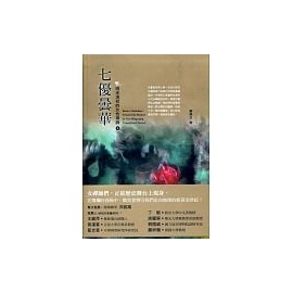 七優曇華：明末清初的女性禪師 下