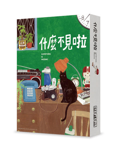 什麼不見啦 Something Missing 繁體中文版