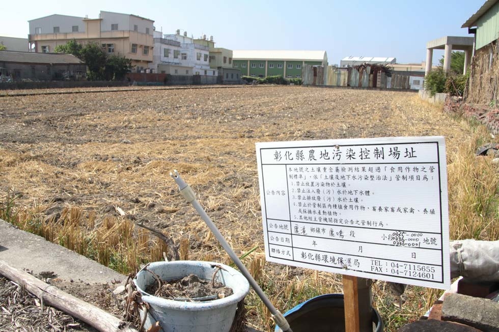 台灣彰化部分農地因電鍍業而污染環境值得我們注意