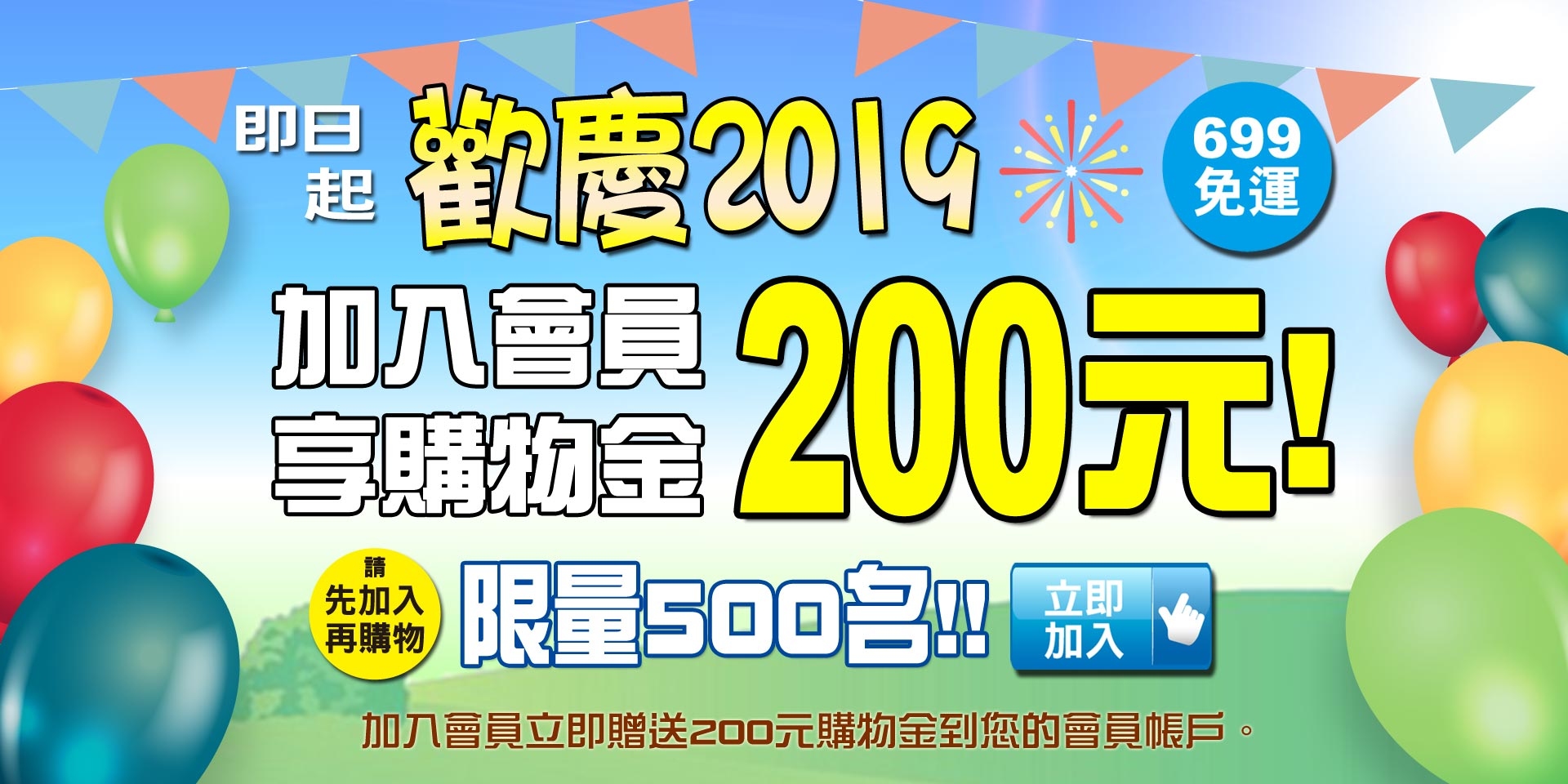 歡慶端午節~會員註冊立即贈送購物金200元~限量500名