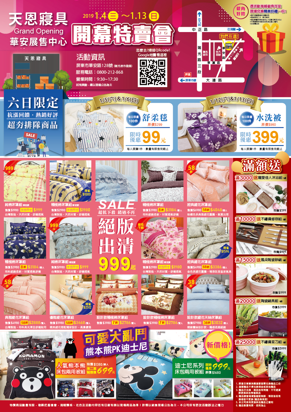 天恩寢具華安展售中心新開幕特賣會