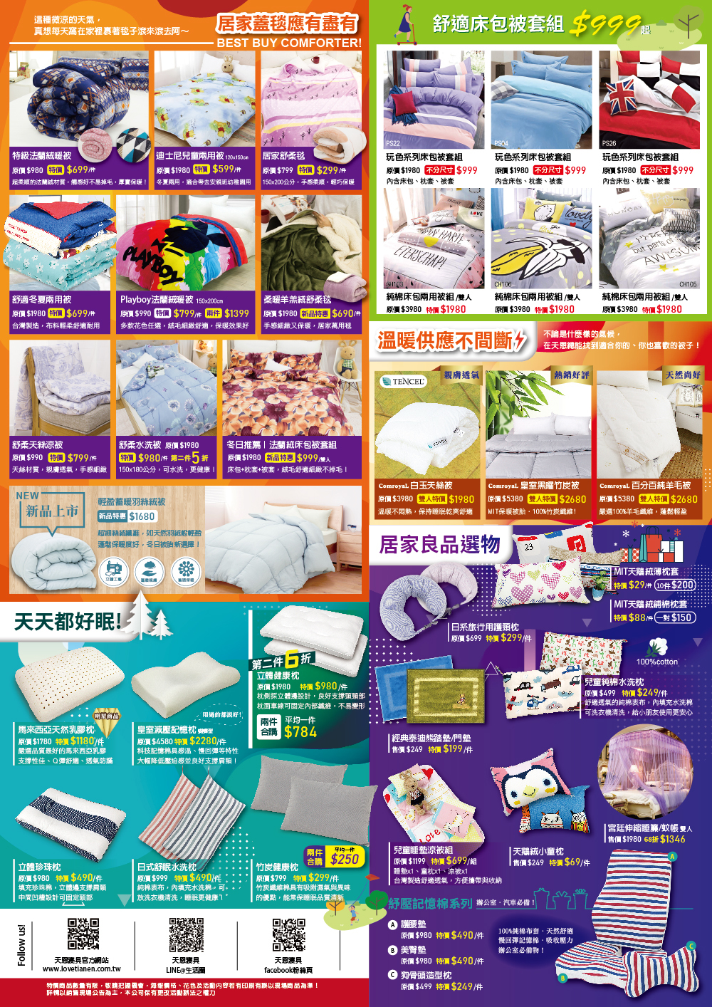 天恩寢具華安展售中心新開幕特賣會