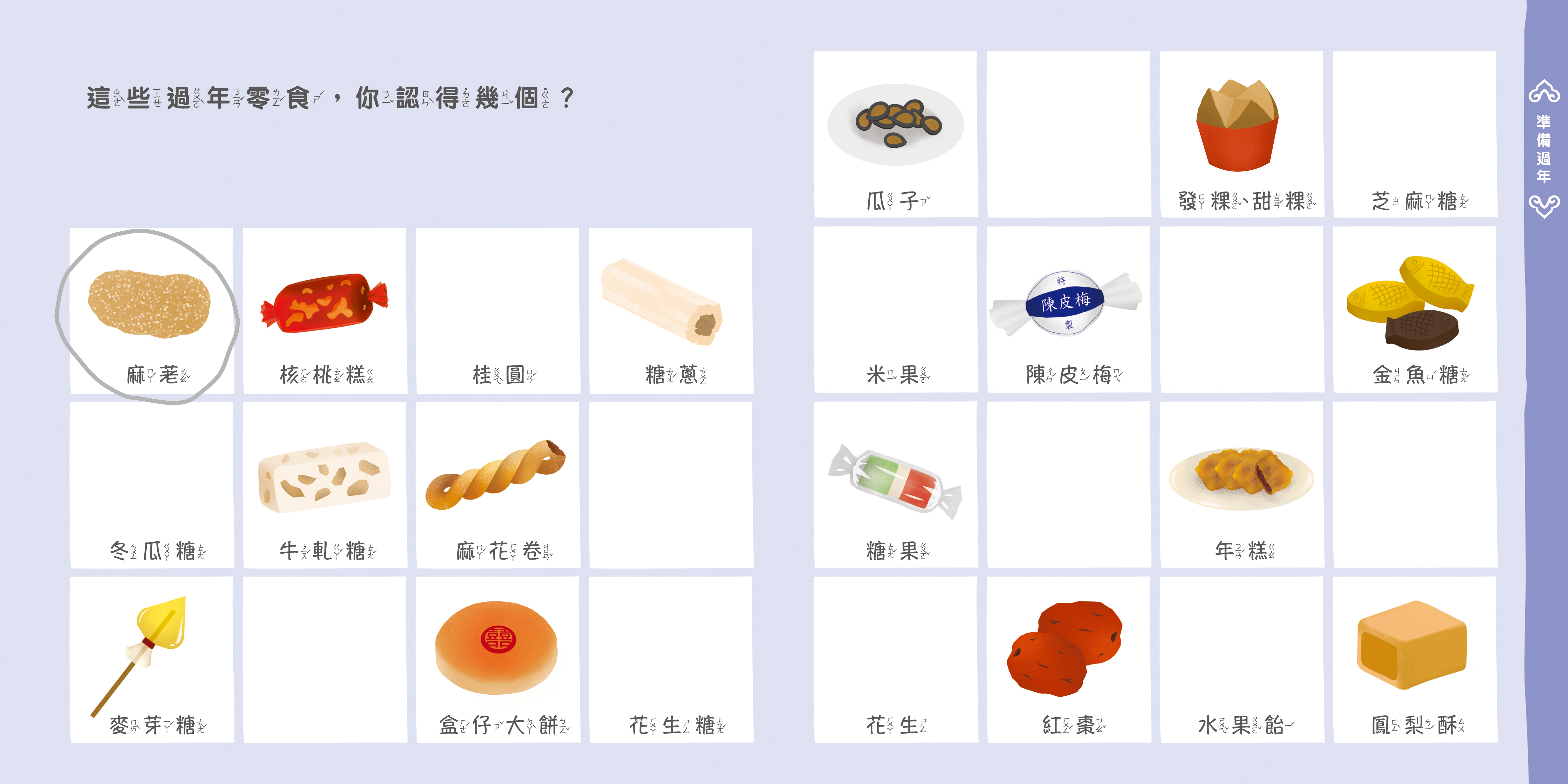 自主玩學天書 認真過年 紅通通