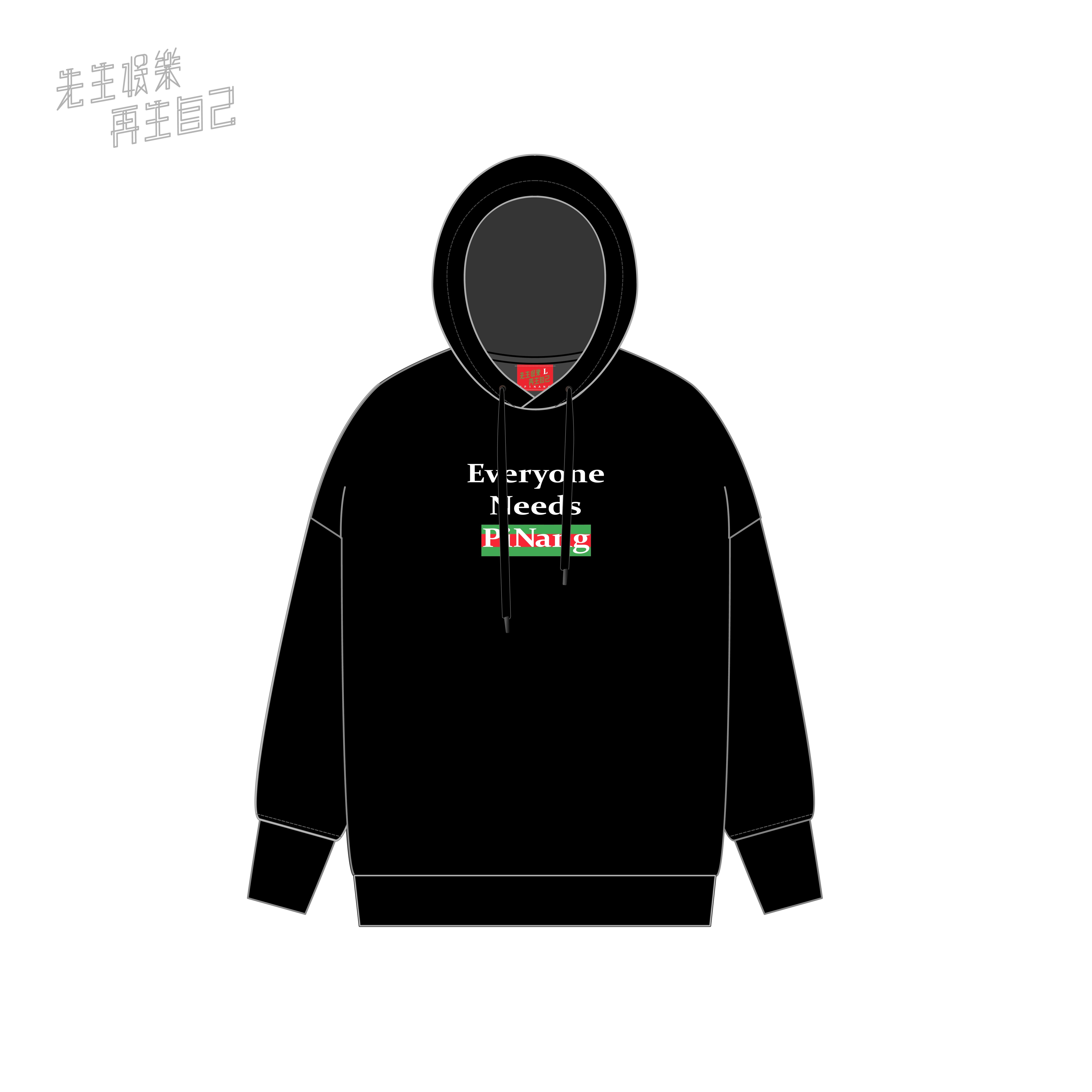 娛樂先生 刷毛帽TEE