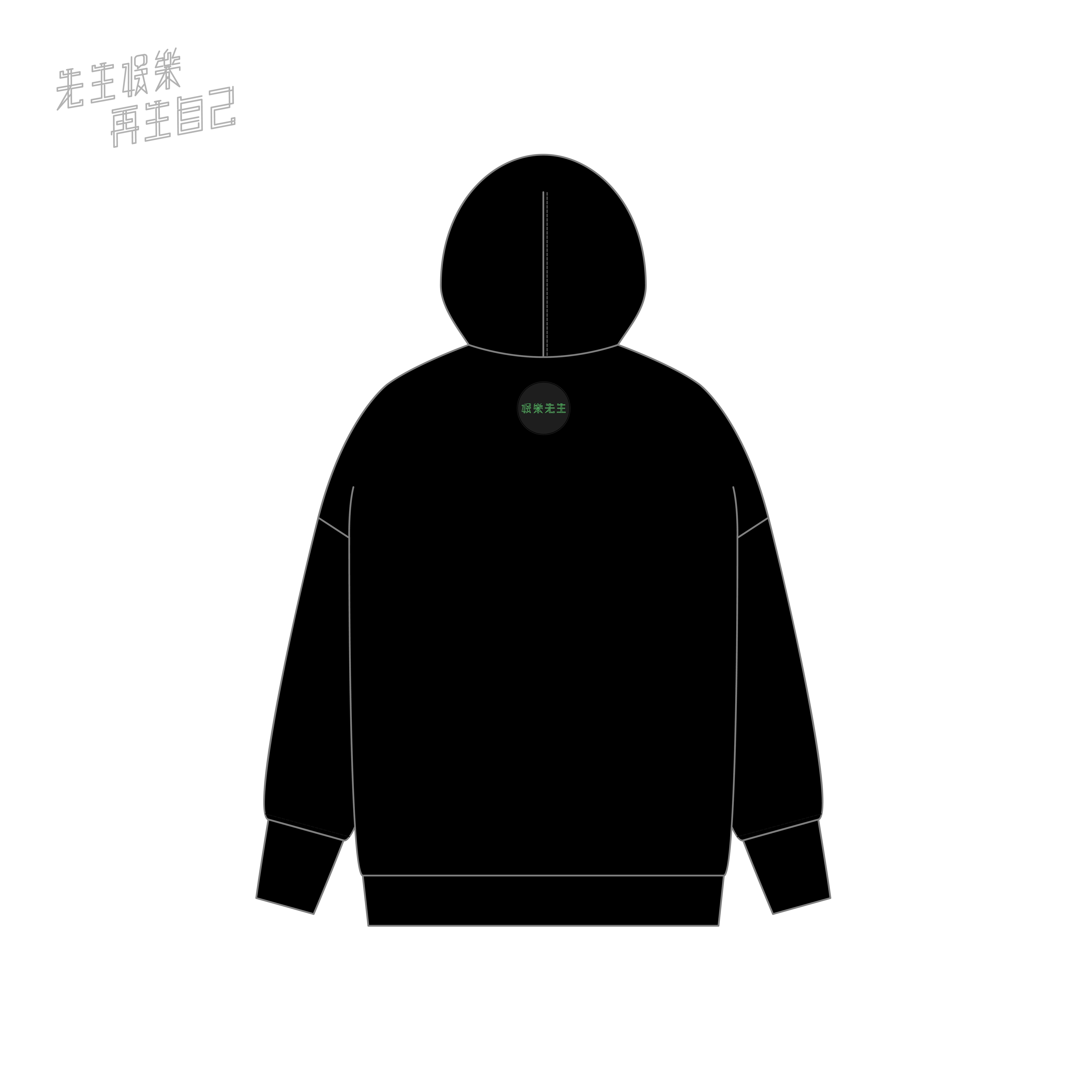 娛樂先生 刷毛帽TEE