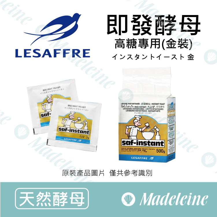 [ 天然酵母 ]法國樂斯福(燕子牌) 即發酵母 高糖專用(金裝)