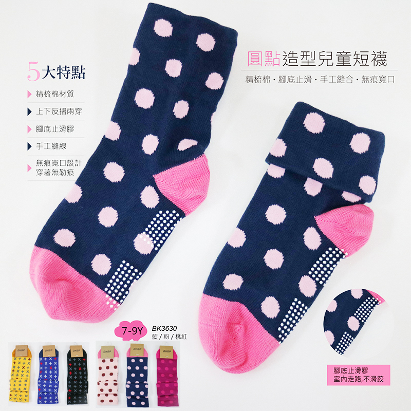 《DKGP》兒童止滑寬口符號襪 中筒襪 精梳棉 7-9歲 (19-21cm) 加減乘除 點點 符號襪