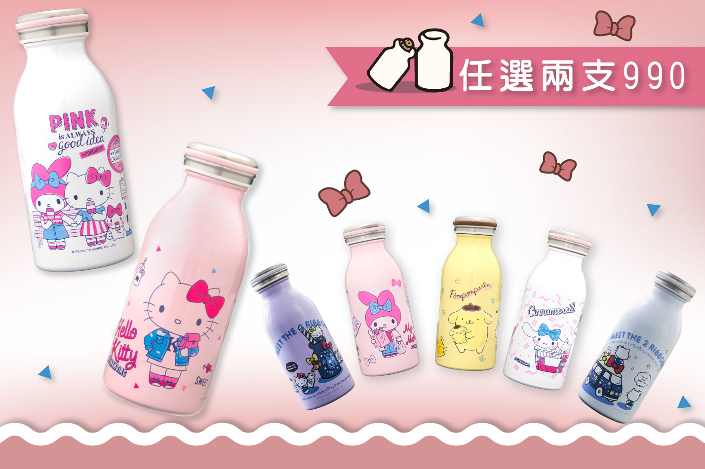 HelloKitty牛奶瓶，任選兩支990