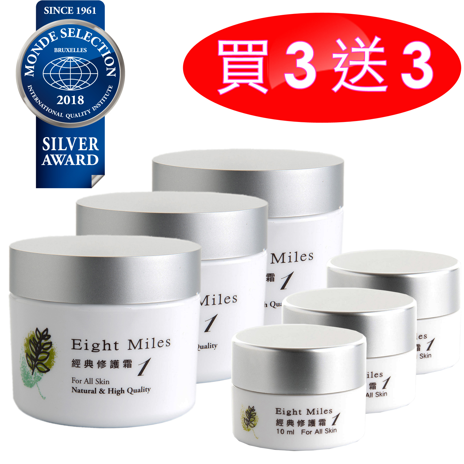 【Eight Miles】經典修護霜1號 (50mlx3入)+(10mlx3入)