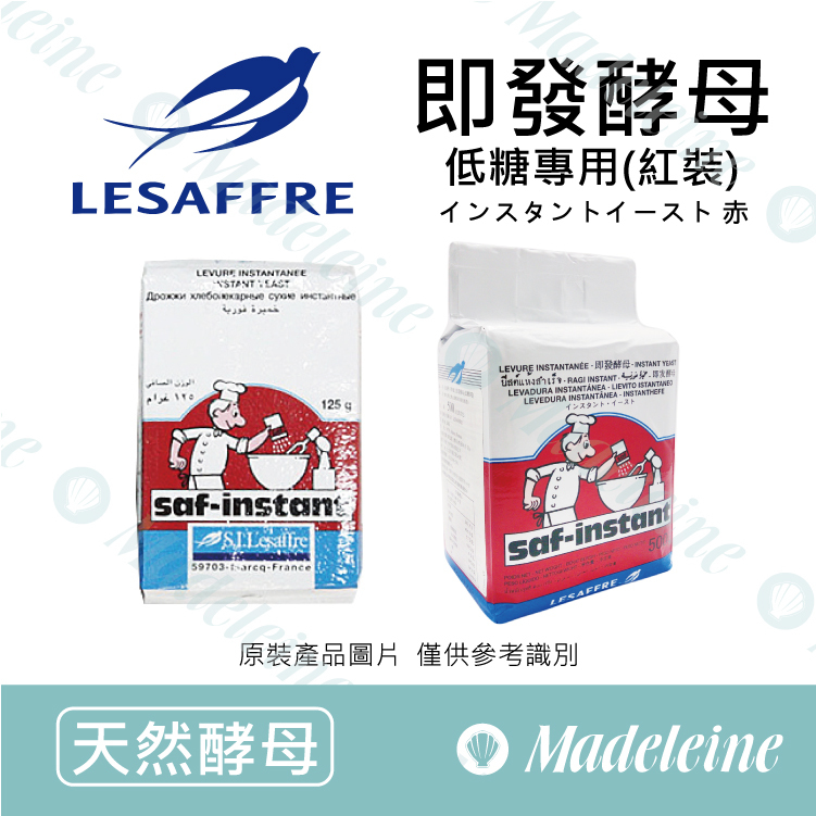 [ 天然酵母 ]法國樂斯福(燕子牌) 即發酵母 低糖專用(紅裝)