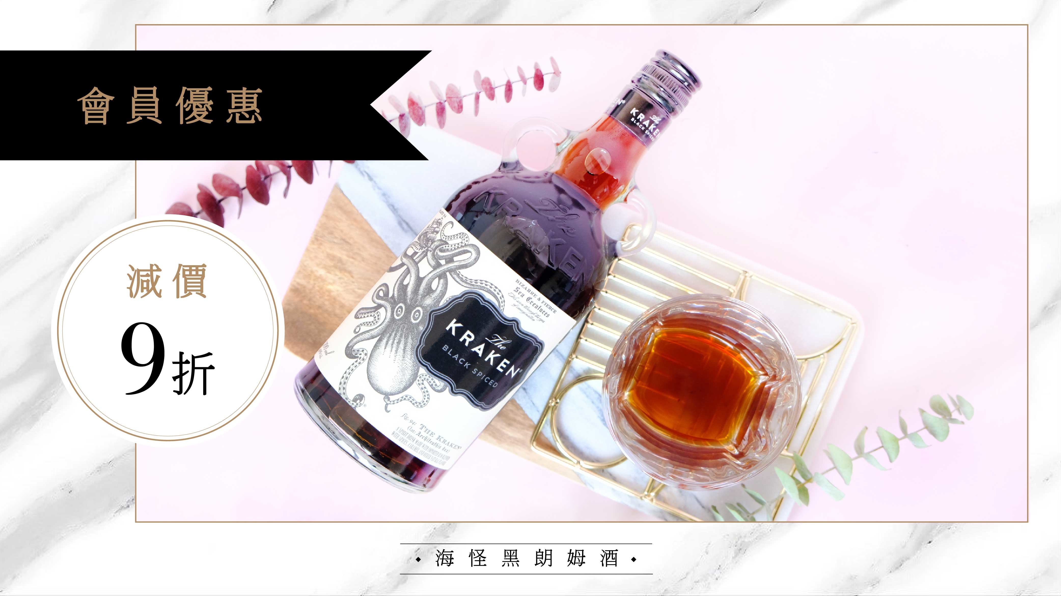 Member Exclusive-Kraken Black Spiced