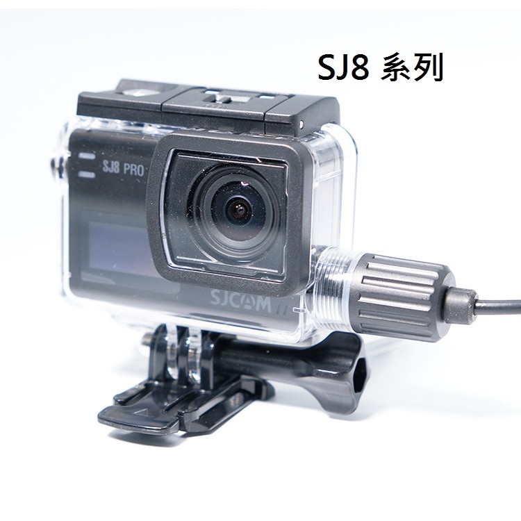 SJ8 邊充邊錄組  (防水充電殼)