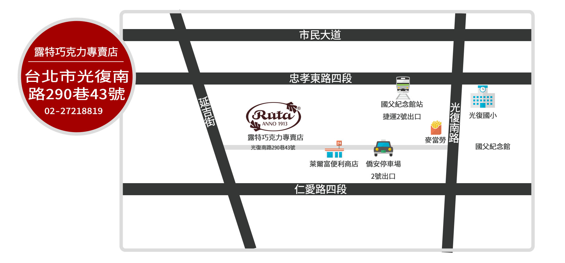 露特巧克力 台灣專賣店 Ruta Chocolate Store