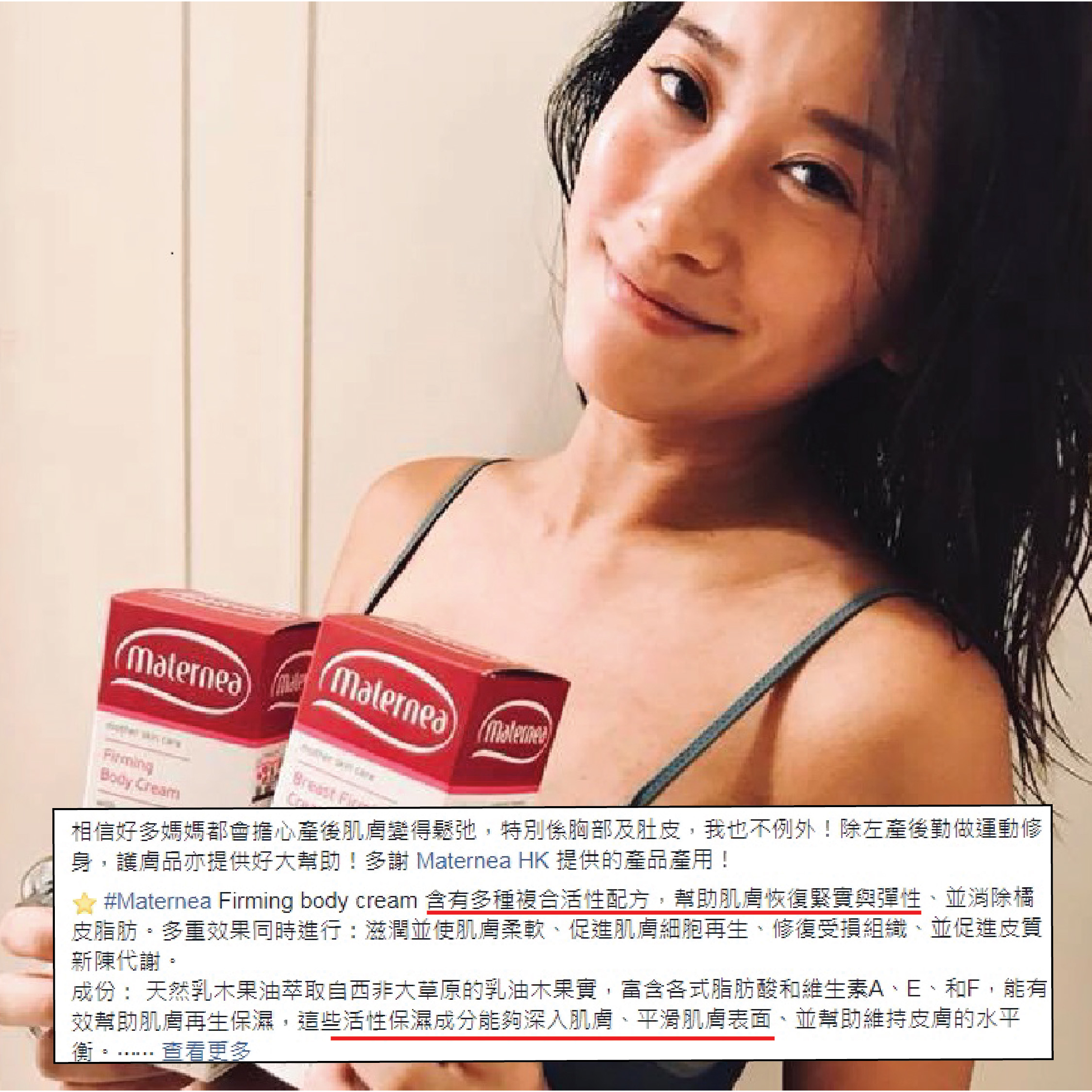 Maternea 準媽媽費利亞分享 Maternea Firming body cream , Maternea Breast firming cream