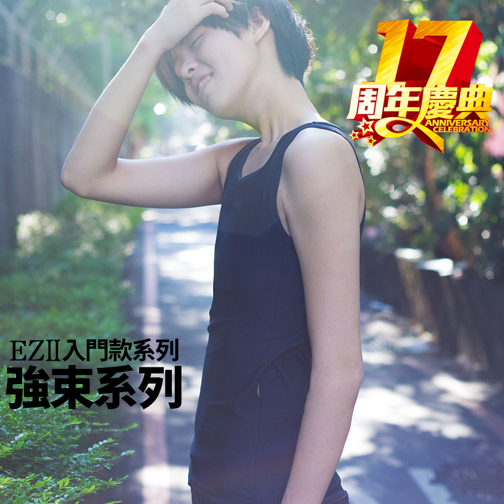 Esha束胸-加強束平束胸-EZII