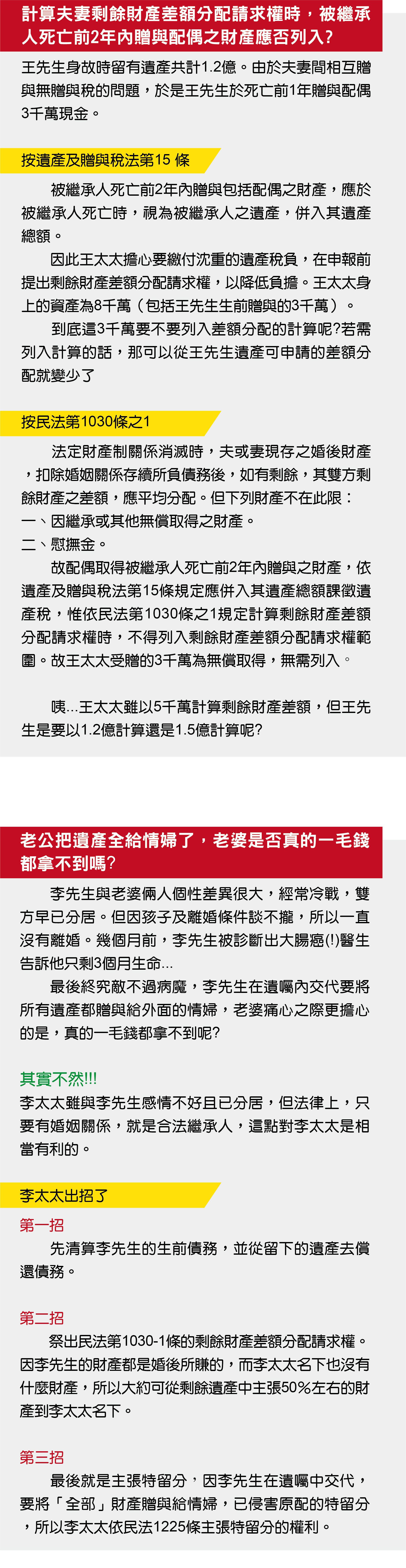 TiTC 蕭伯偵 稅務專欄 蕭老師