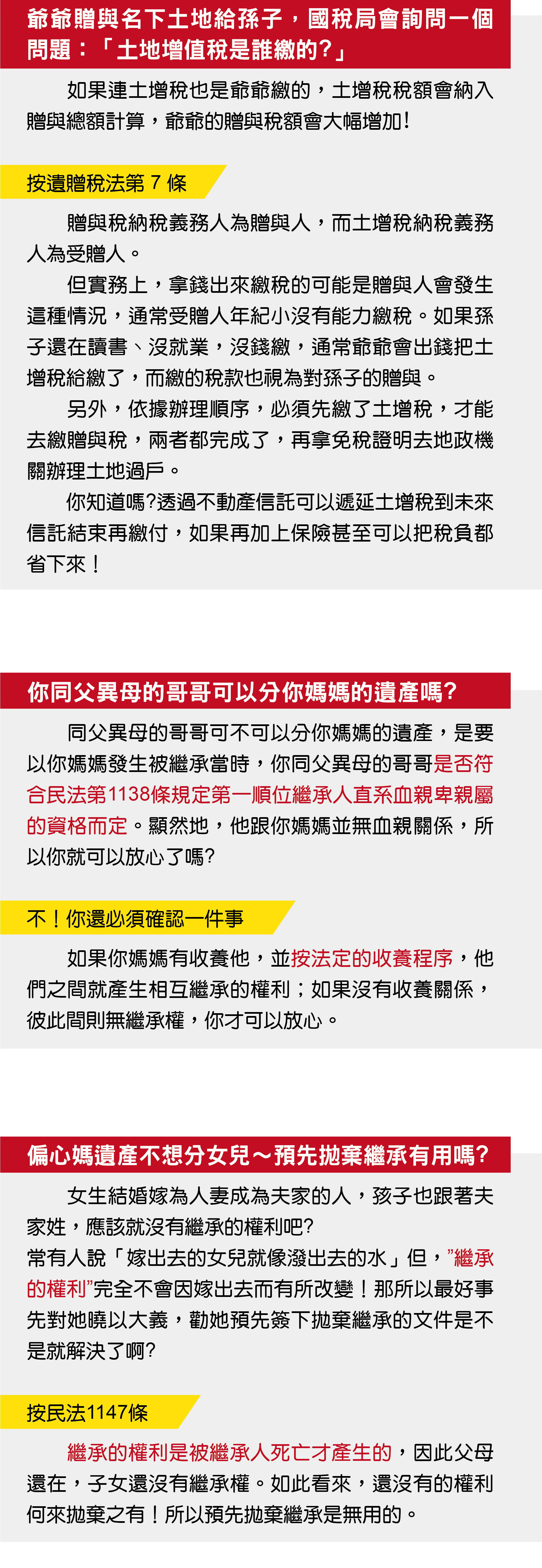 TiTC 蕭伯偵 稅務專欄 蕭老師