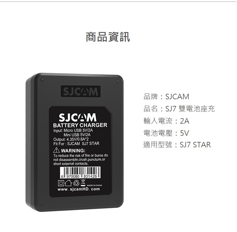 SJ7 STAR 雙電池座充