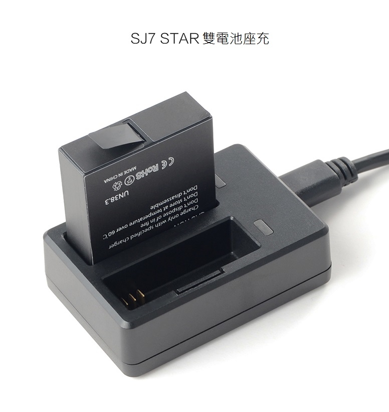 SJ7 STAR 雙電池座充