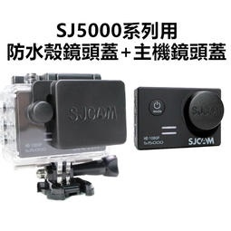 SJ5000 防水殼鏡頭罩