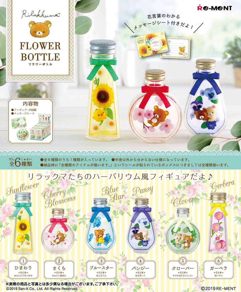 Re Ment Miniature Sanrio Rilakkuma Flower Bottle Set