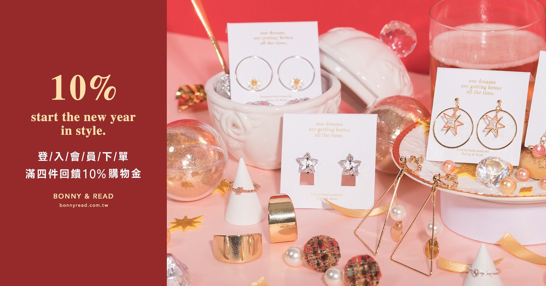 ① 凡下單，回饋【 1% 購物金】  ② 滿四件，回饋【 10% 購物金】