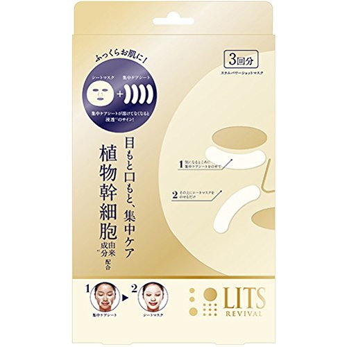 LITS 植物幹細胞面膜(補濕+修護) Revival Stem Power Shot Face Sheet Mask 3pcs