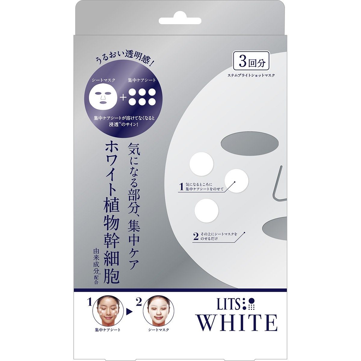 LITS 植物幹細胞美白面膜(補濕+美白)  White Stem Bright Shot Face Sheet Mask 3pcs